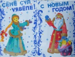Auguri bilingue ciuvascio/russo di buon anno